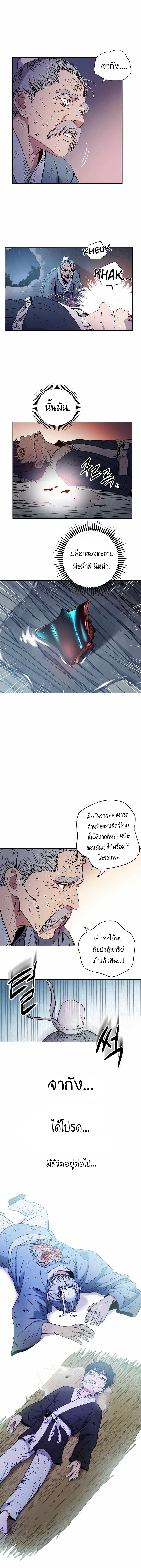 Legend of Asura The Venom Dragon1 (14)