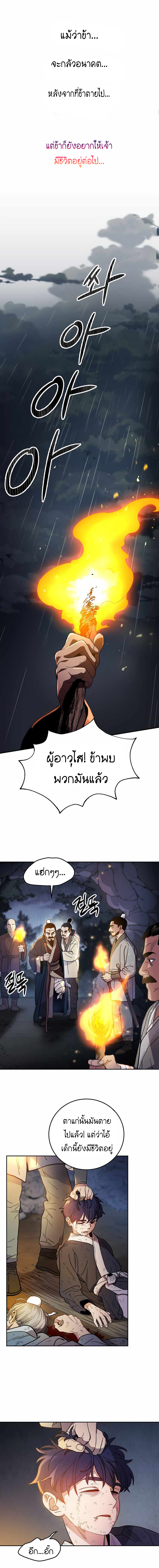 Legend of Asura The Venom Dragon1 (15)