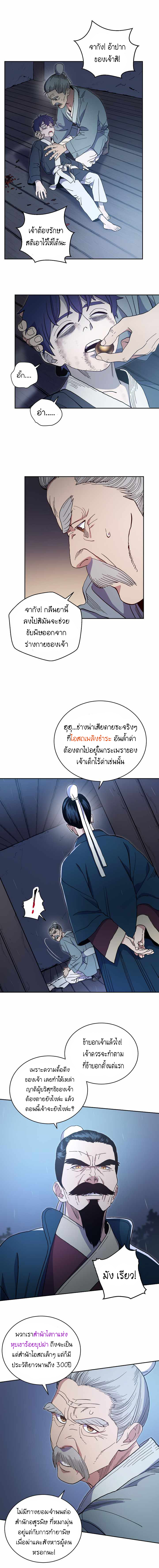 Legend of Asura The Venom Dragon1 (8)