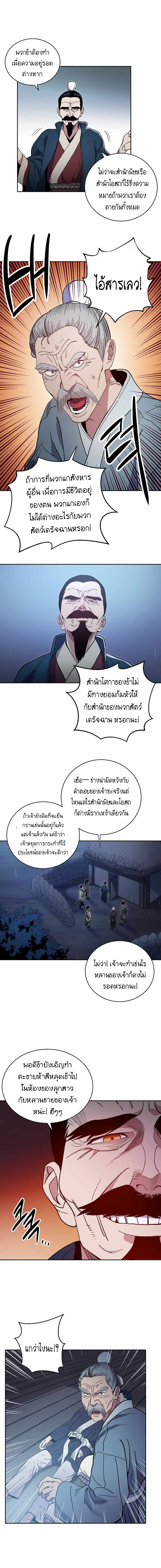 Legend of Asura The Venom Dragon1 (9)