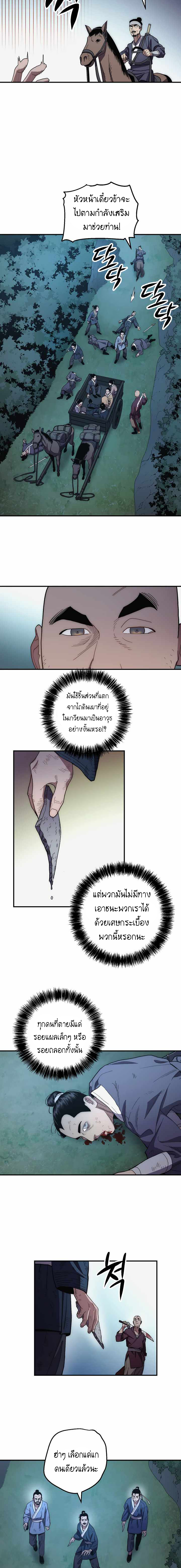 Legend of Asura â€“ The Venom Dragon6 (12)