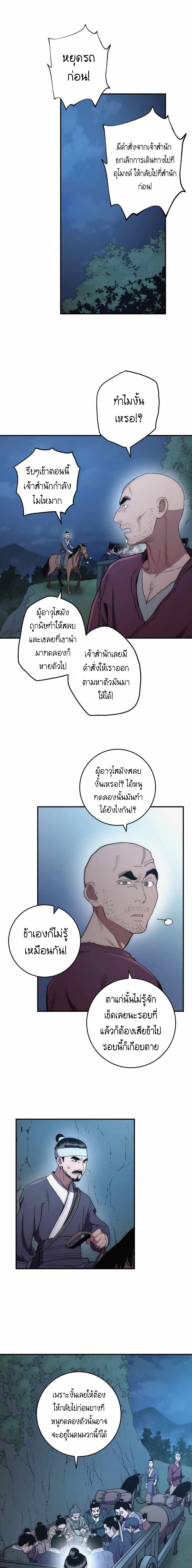 Legend of Asura â€“ The Venom Dragon6 (2)