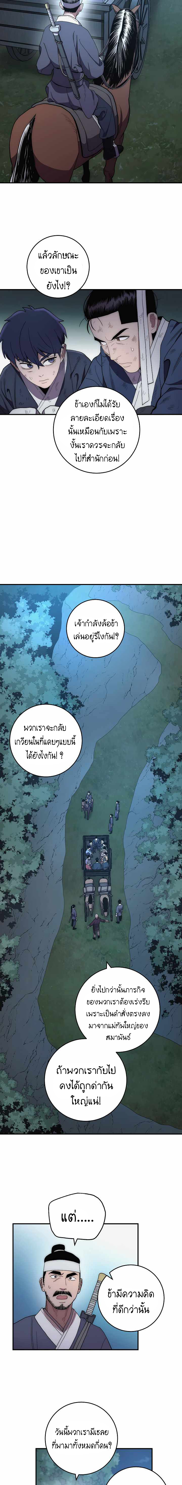 Legend of Asura â€“ The Venom Dragon6 (3)
