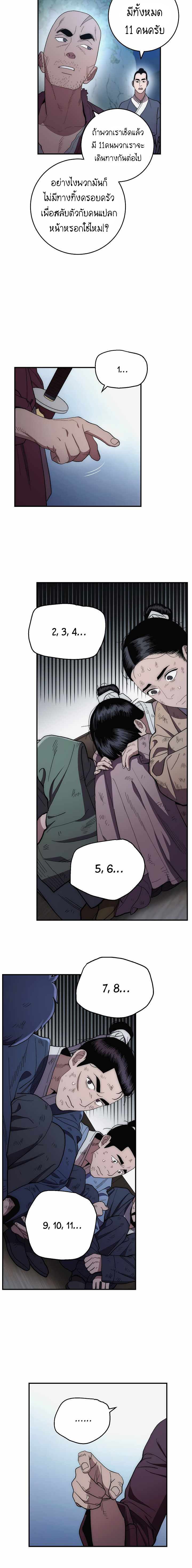 Legend of Asura â€“ The Venom Dragon6 (4)