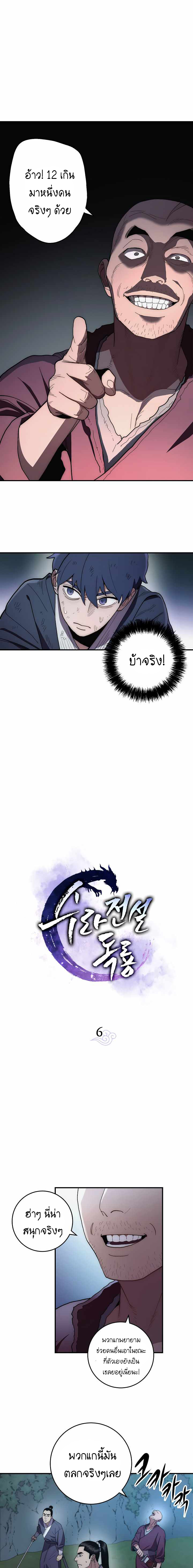 Legend of Asura â€“ The Venom Dragon6 (5)