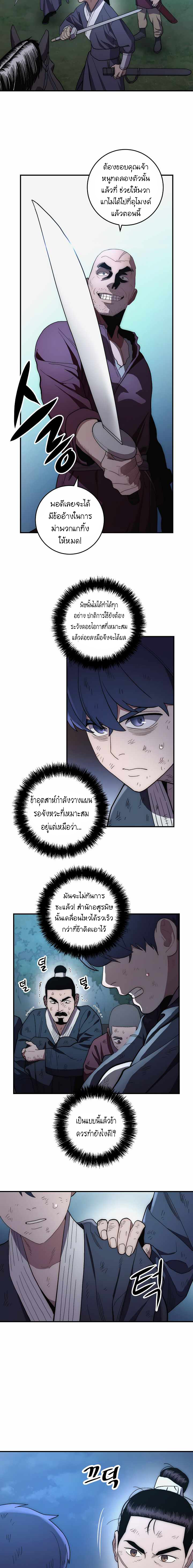 Legend of Asura â€“ The Venom Dragon6 (6)