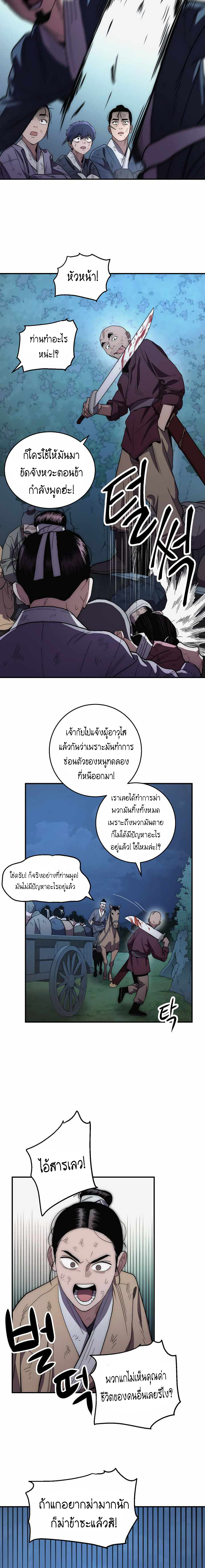 Legend of Asura â€“ The Venom Dragon6 (8)