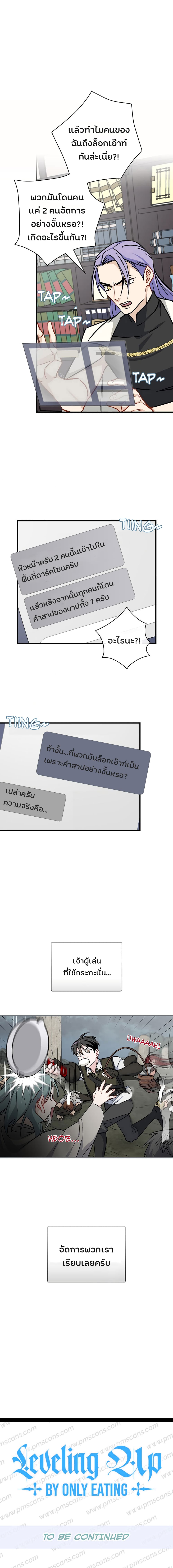 LevelingUpByOnlyEating à¸•à¸­à¸™à¸—à¸µà¹ˆ 46 (15)