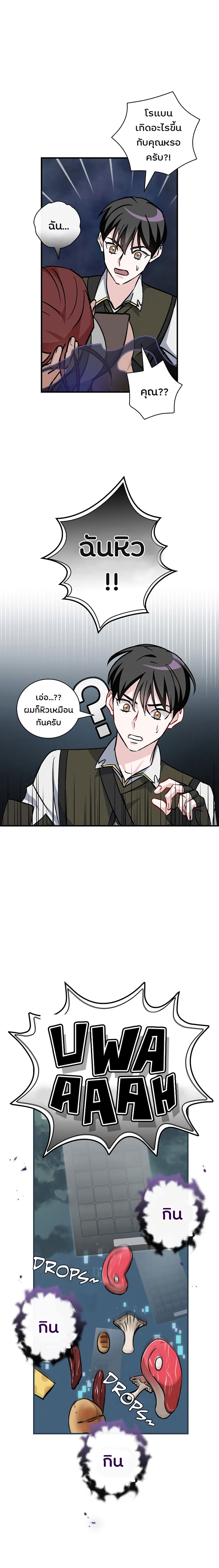 LevelingUpByOnlyEating à¸•à¸­à¸™à¸—à¸µà¹ˆ 46 (7)