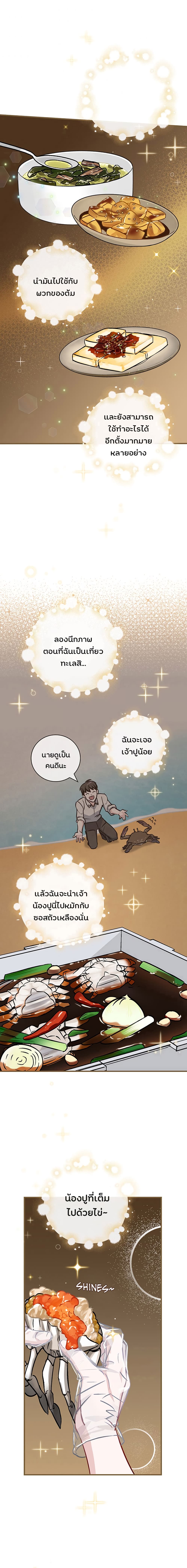 LevelingUpByOnlyEating à¸•à¸­à¸™à¸—à¸µà¹ˆ47 (10)