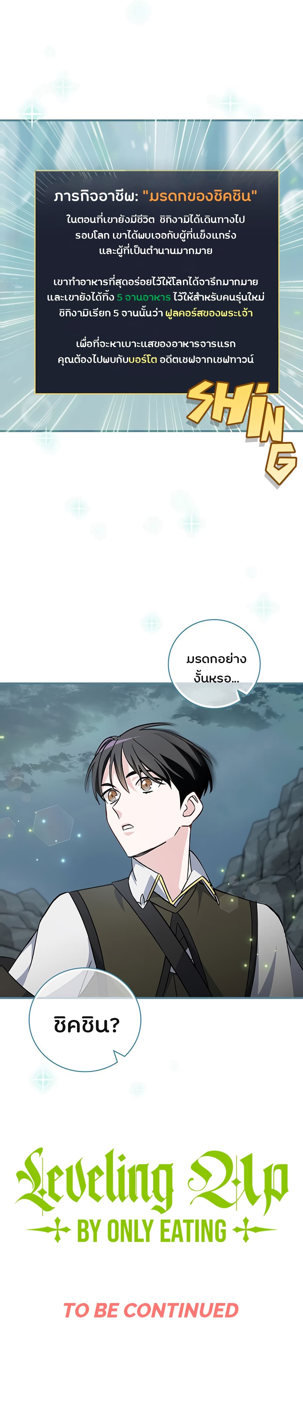 LevelingUpByOnlyEating à¸•à¸­à¸™à¸—à¸µà¹ˆ47 (17)