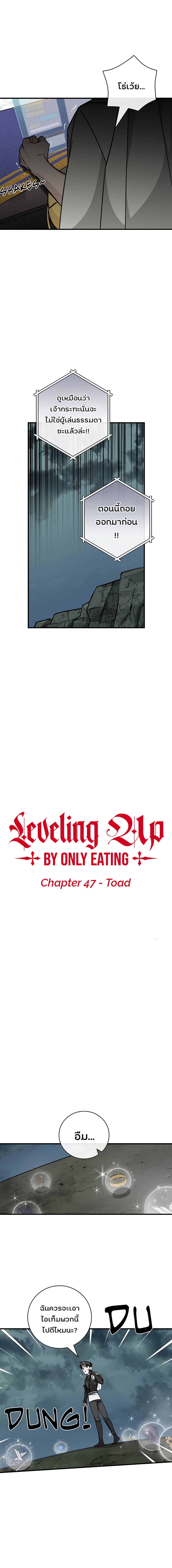 LevelingUpByOnlyEating à¸•à¸­à¸™à¸—à¸µà¹ˆ47 (2)