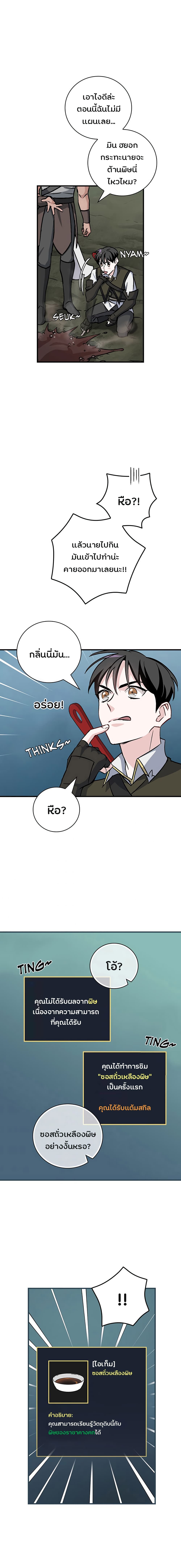 LevelingUpByOnlyEating à¸•à¸­à¸™à¸—à¸µà¹ˆ47 (8)
