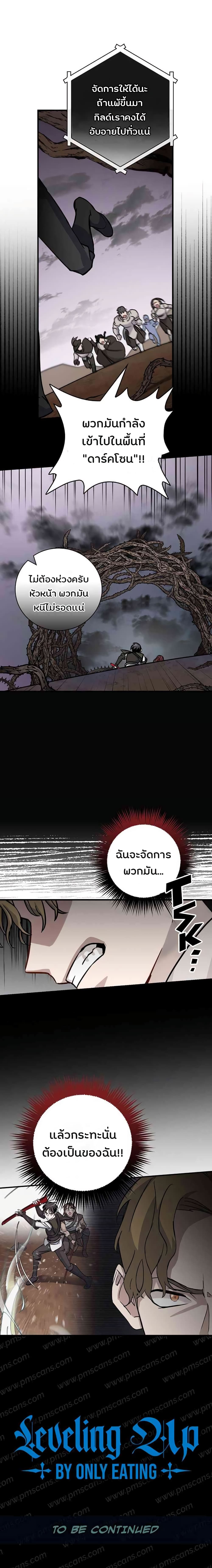 LevelingUpByOnlyEating33