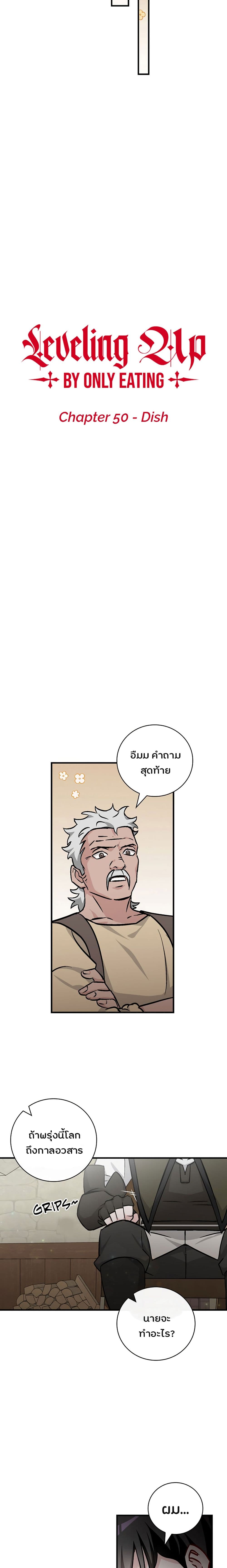 LevelingUpByOnlyEating4