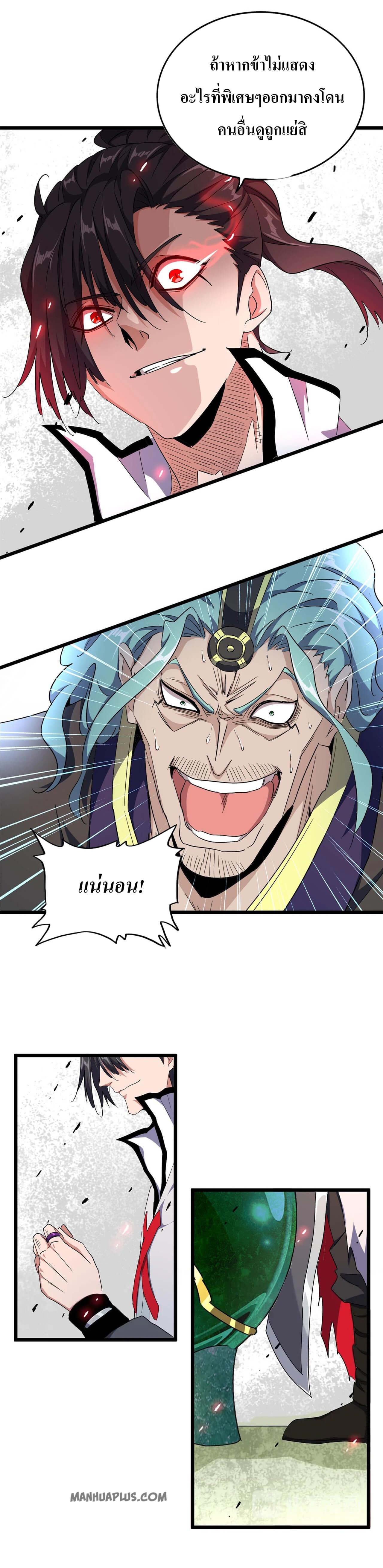 Magic Emperor ตอนที่183 (2)