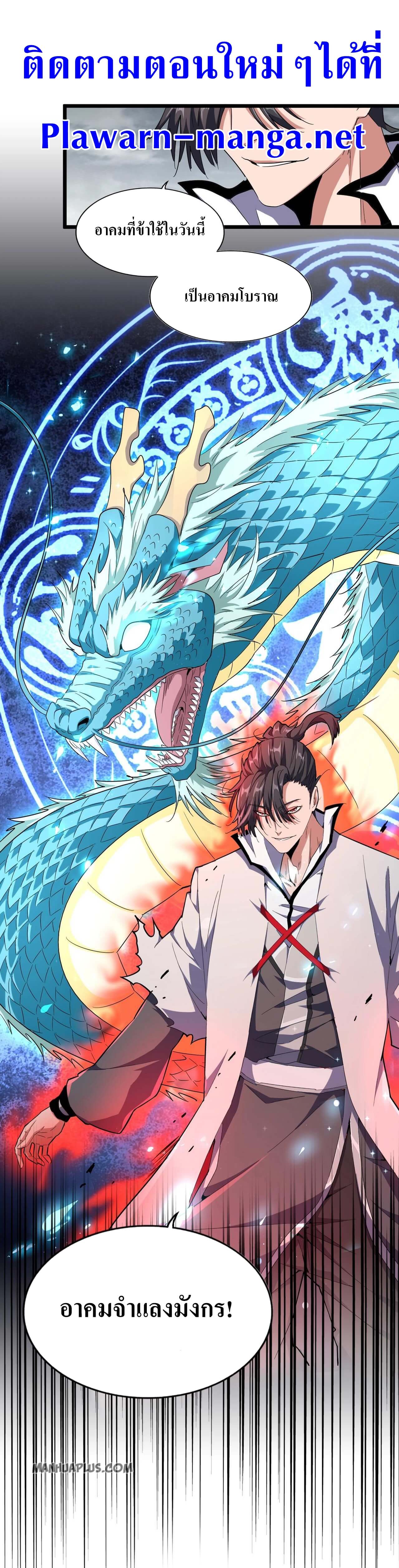 Magic Emperor ตอนที่183 (22)