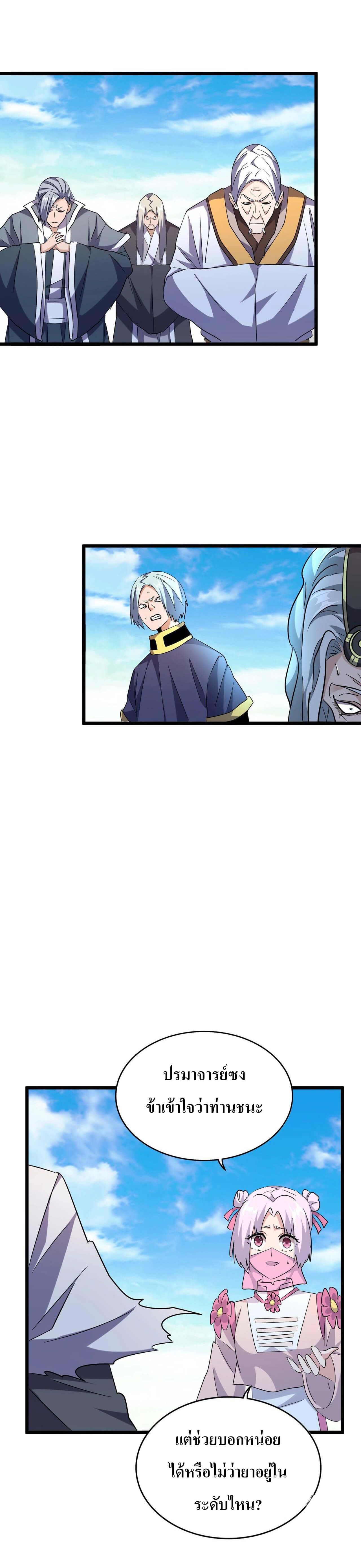 Magic Emperor ตอนที่184 (20)
