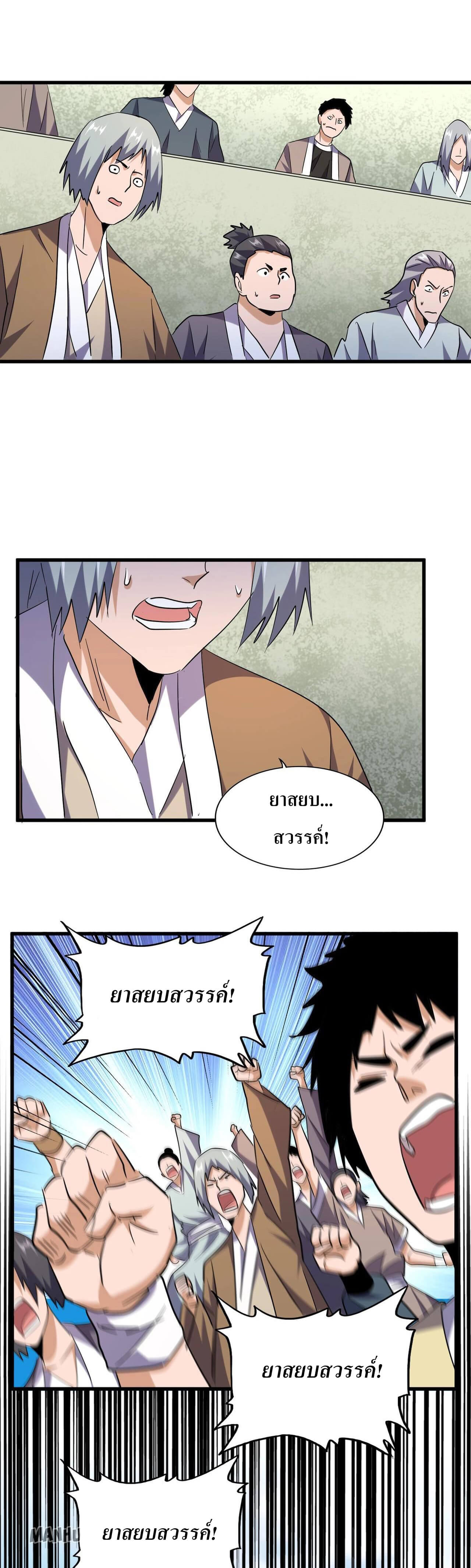 Magic Emperor ตอนที่185 (10)