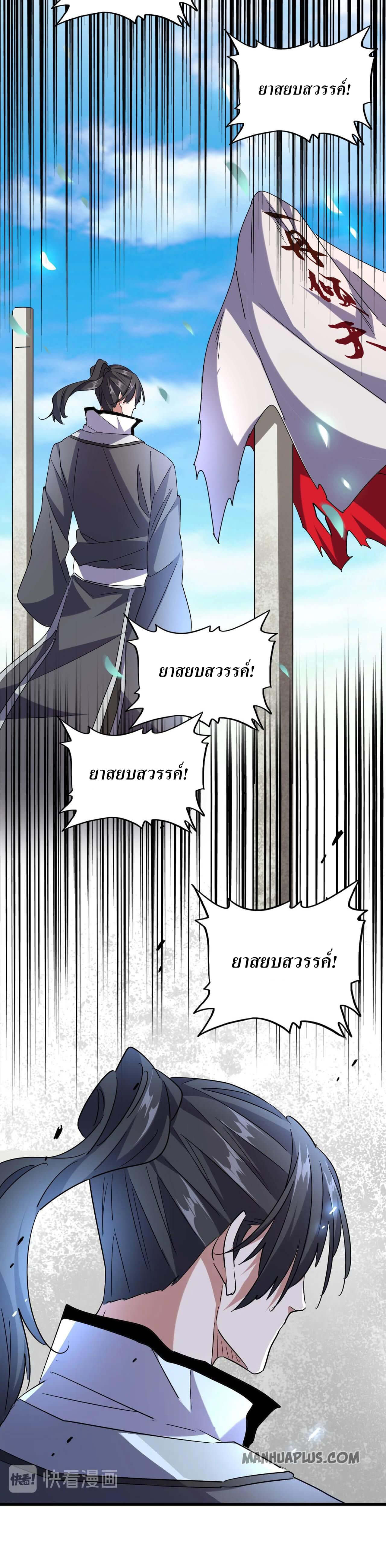 Magic Emperor ตอนที่185 (11)