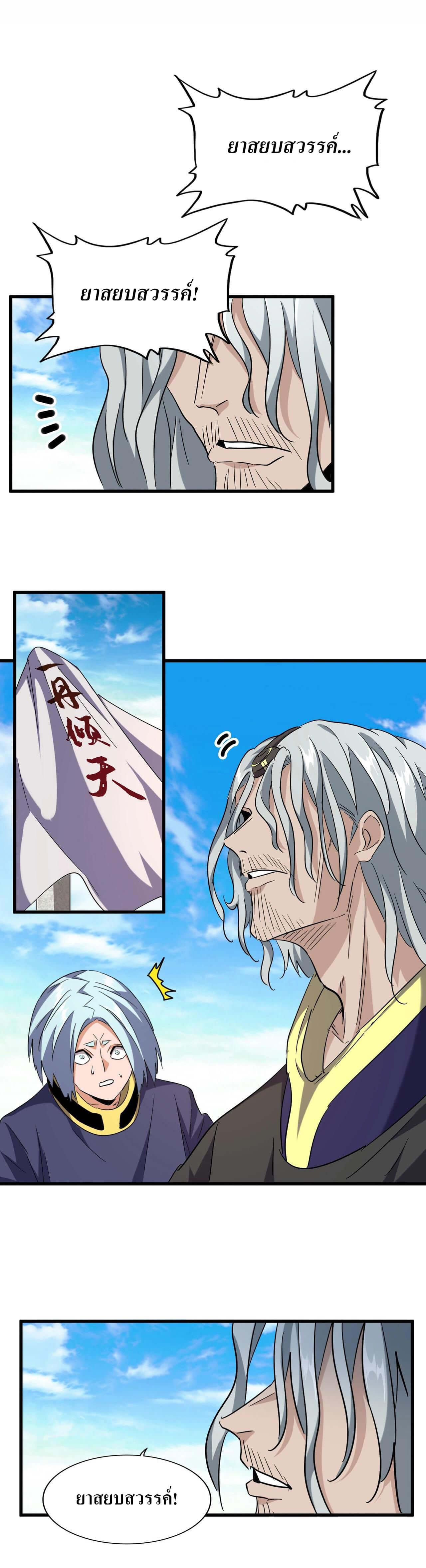 Magic Emperor ตอนที่185 (13)
