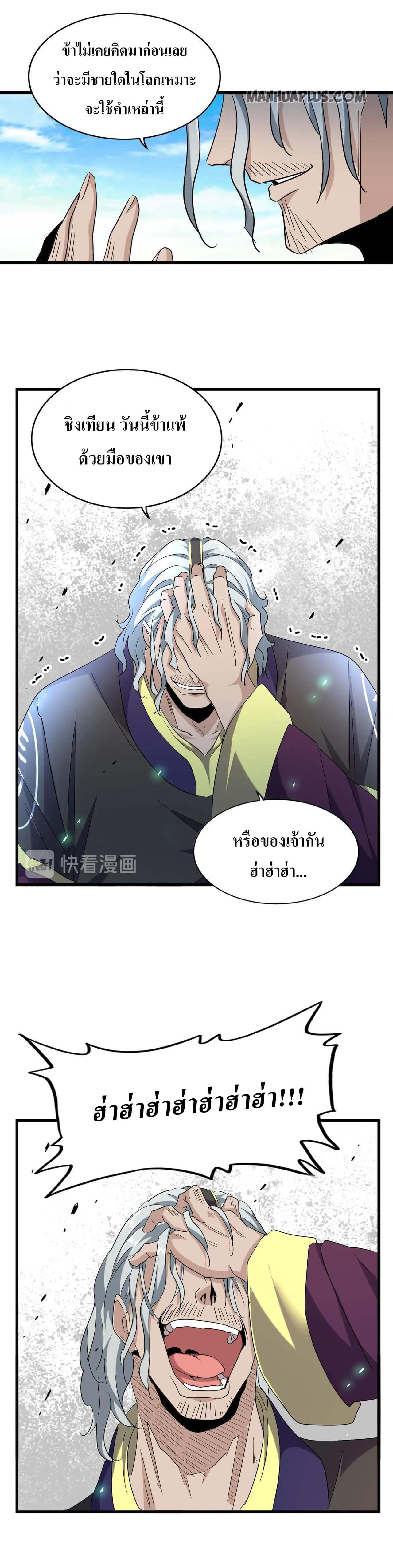 Magic Emperor ตอนที่185 (14)