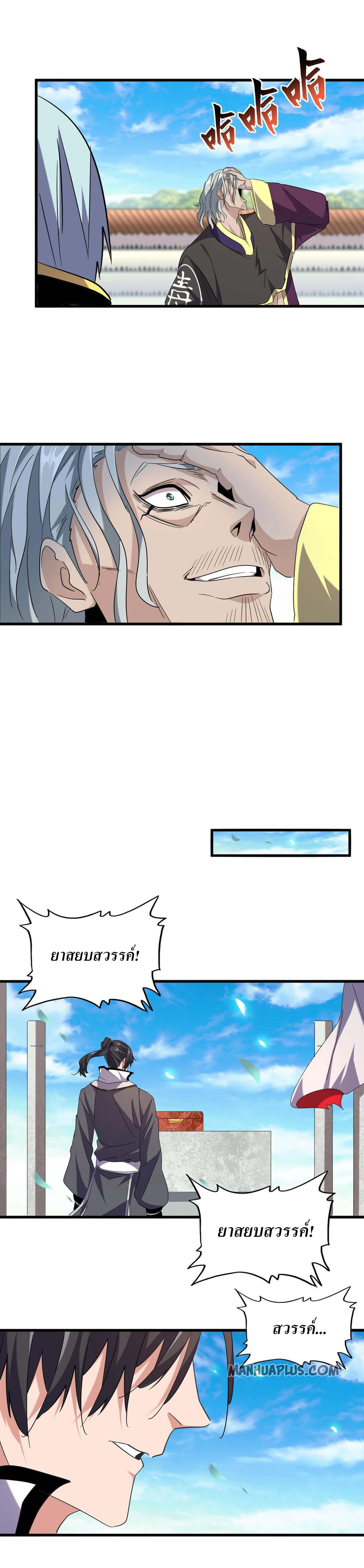 Magic Emperor ตอนที่185 (15)