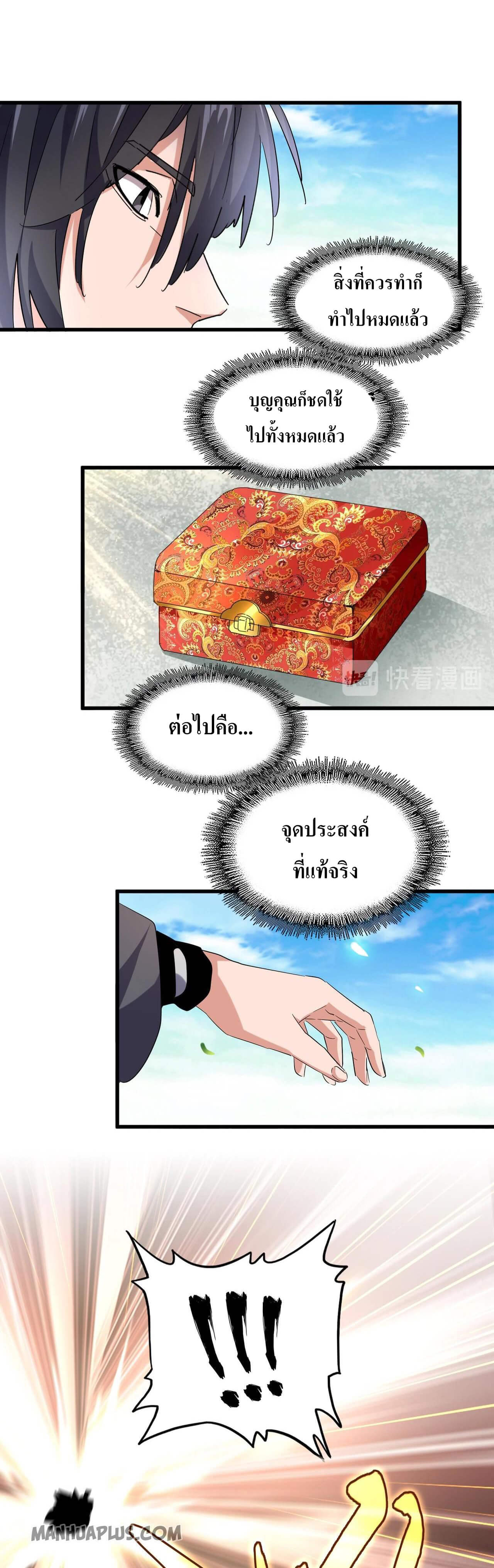 Magic Emperor ตอนที่185 (16)