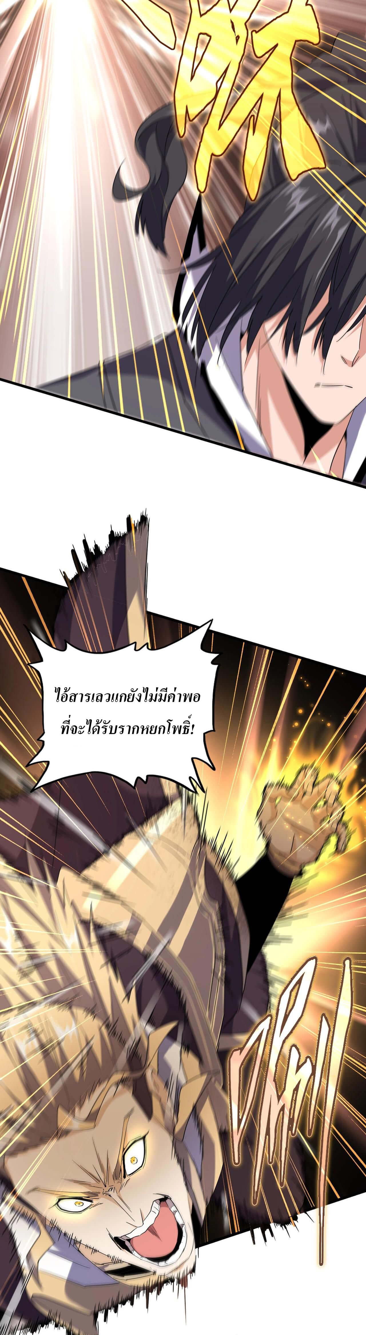 Magic Emperor ตอนที่185 (17)