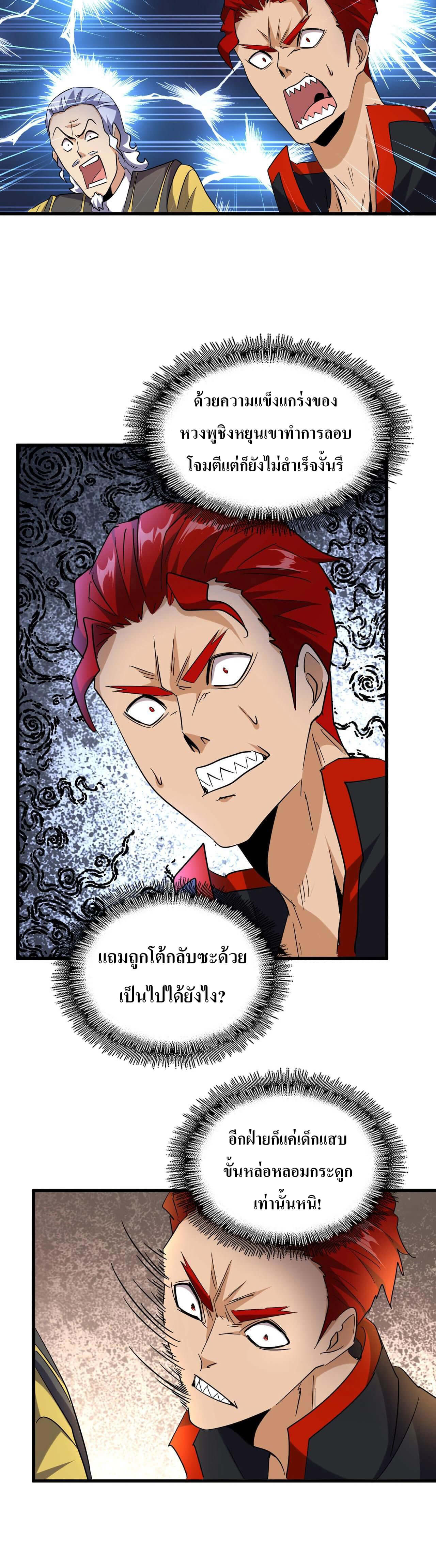 Magic Emperor ตอนที่185 (25)
