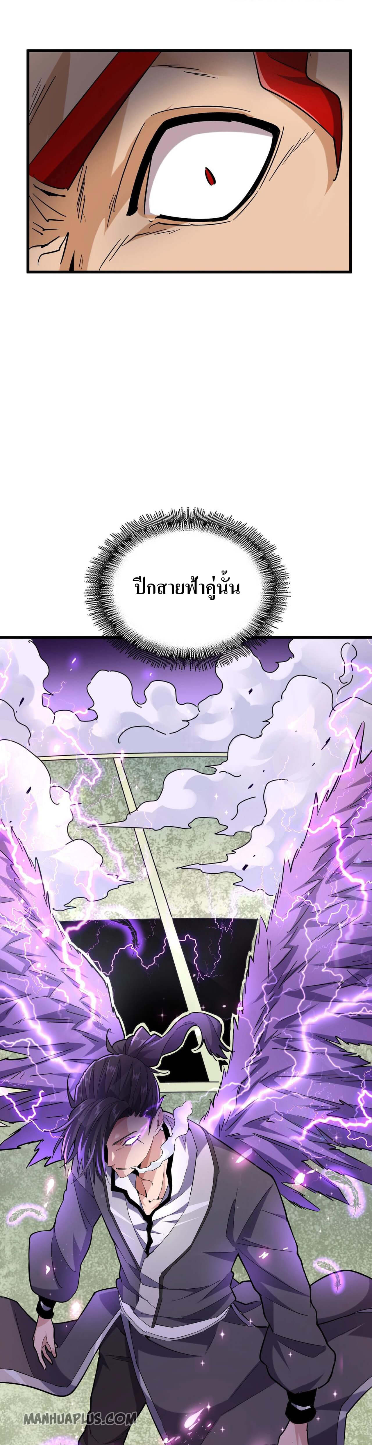 Magic Emperor ตอนที่185 (26)