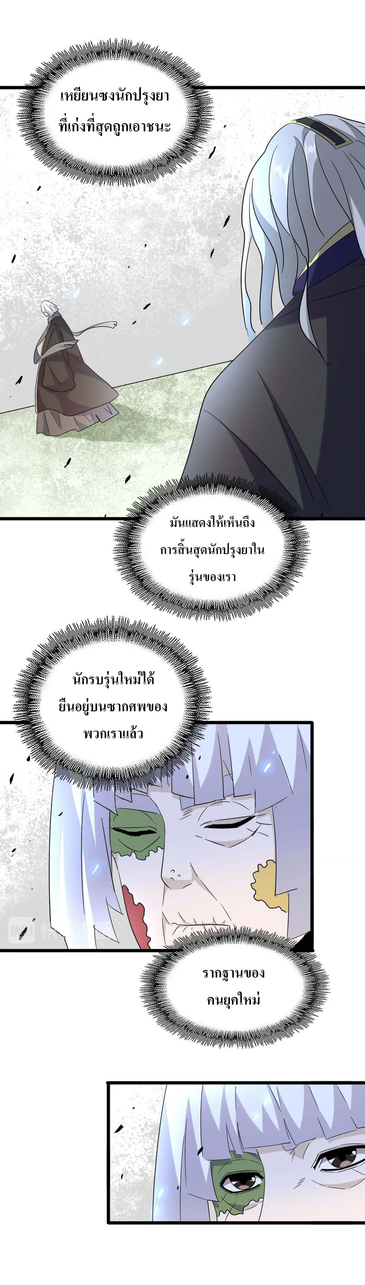 Magic Emperor ตอนที่185 (3)