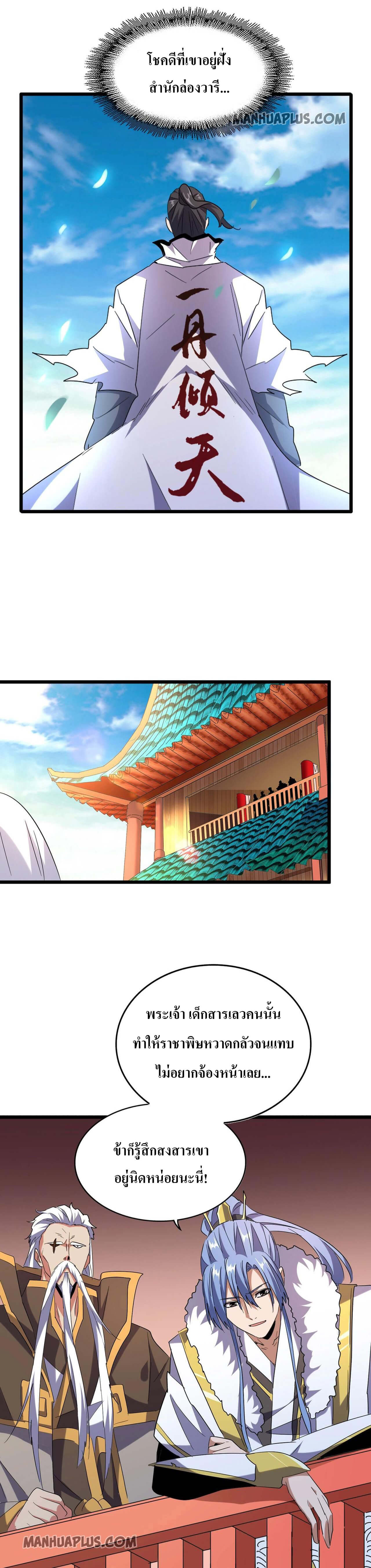 Magic Emperor ตอนที่185 (4)