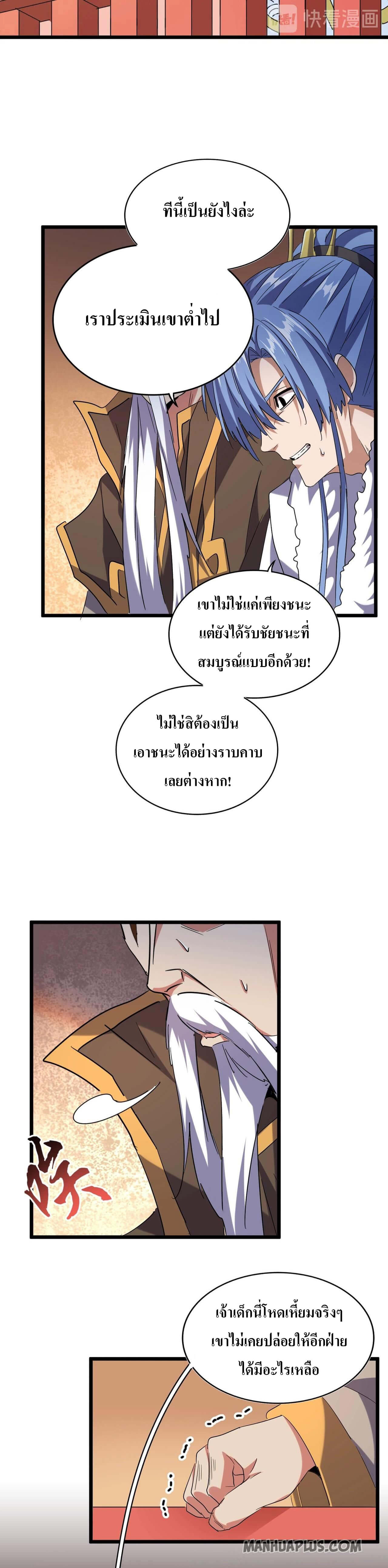 Magic Emperor ตอนที่185 (5)