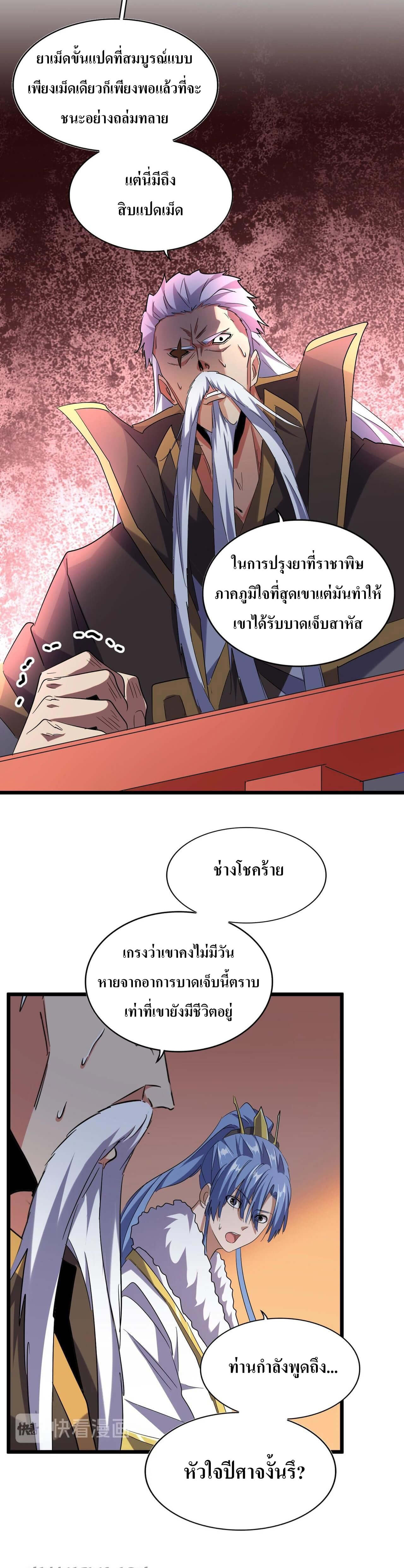 Magic Emperor ตอนที่185 (6)