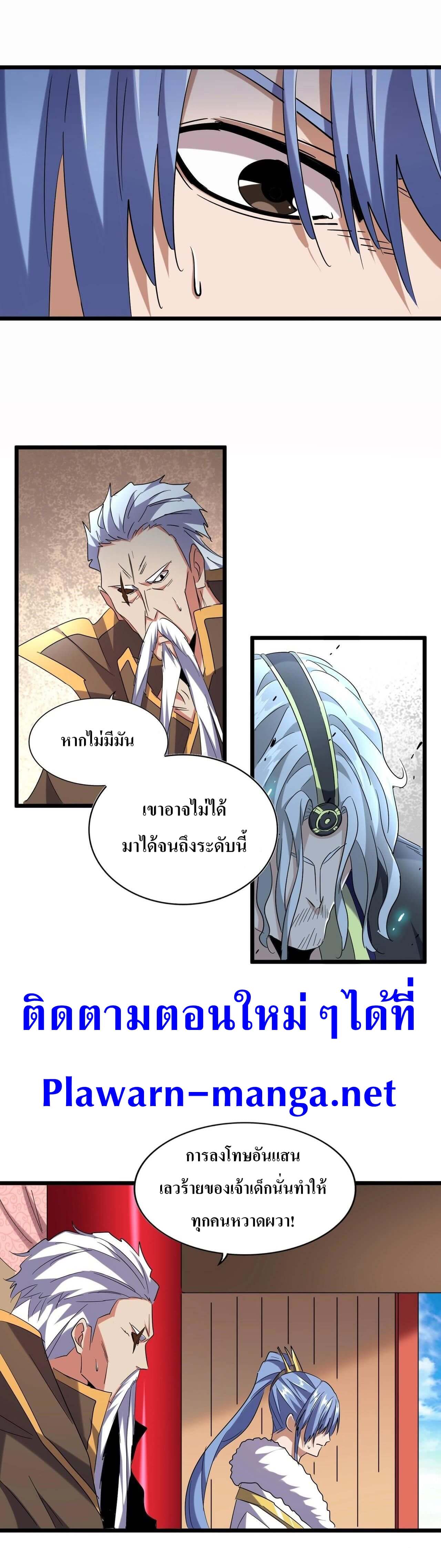 Magic Emperor ตอนที่185 (7)