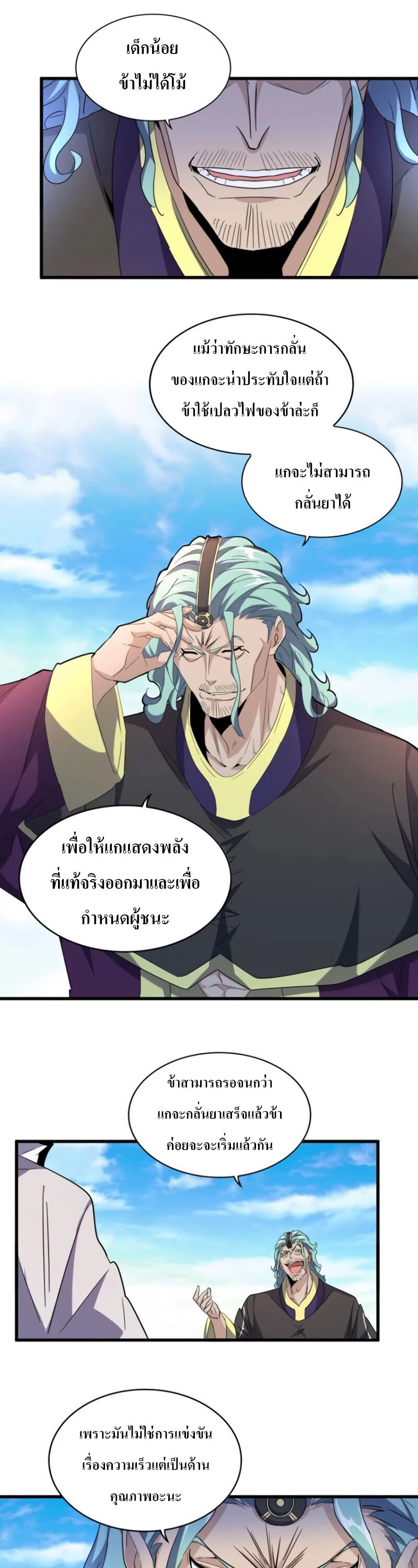 Magic Emperor179 (6)