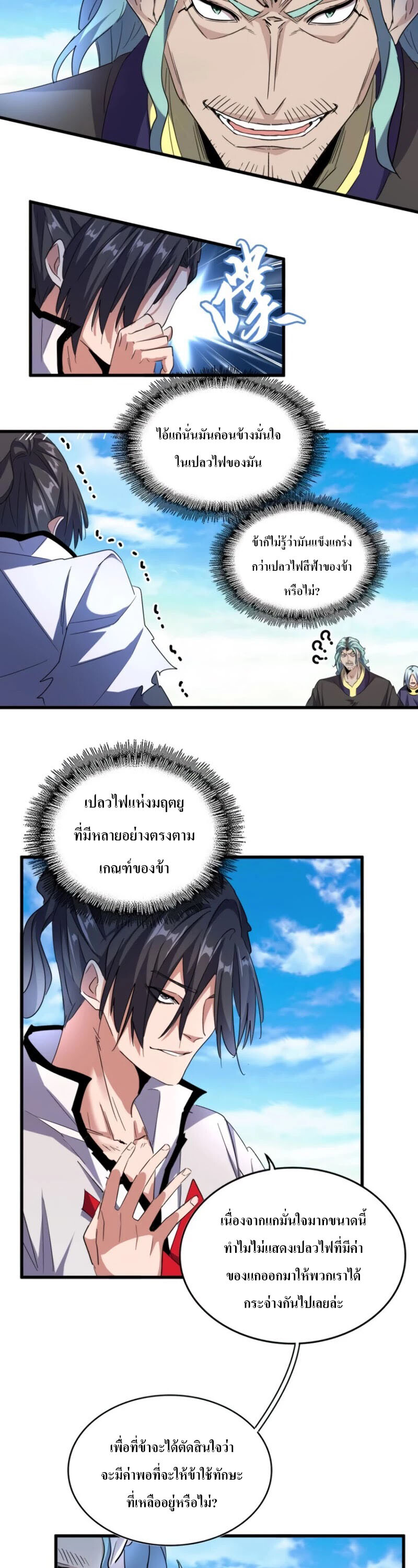 Magic Emperor179 (7)