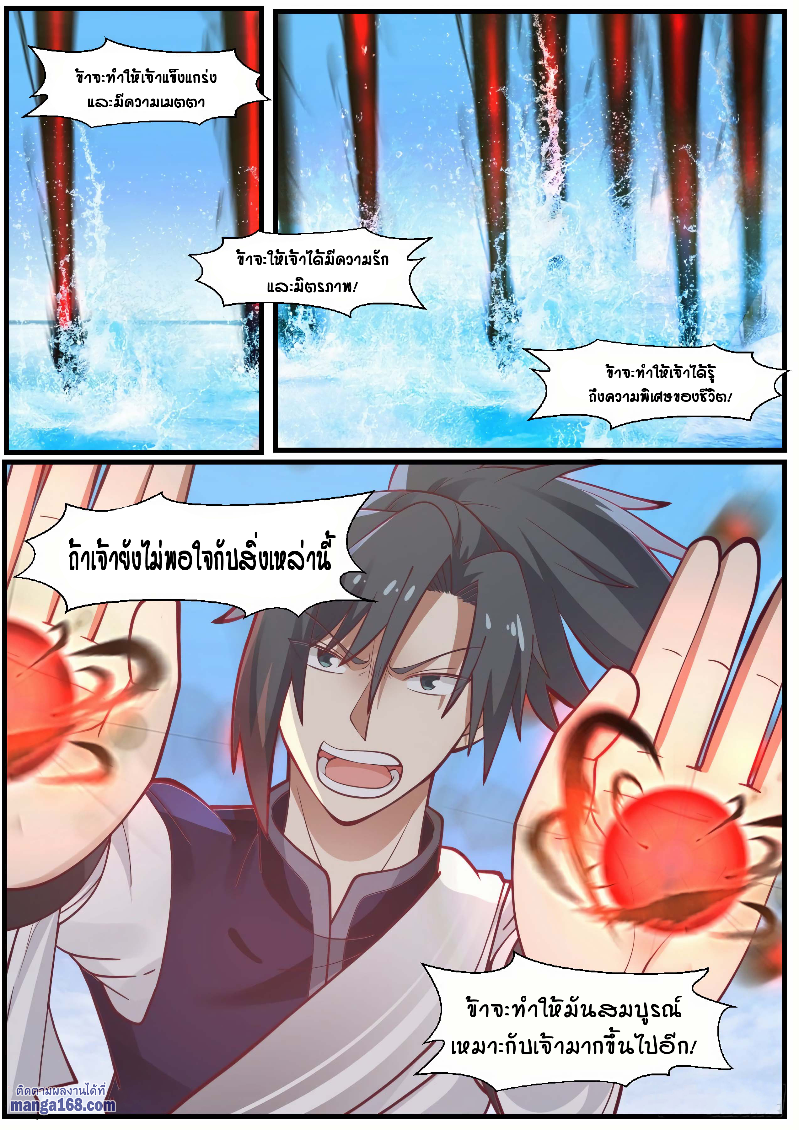 à¸­à¹ˆà¸²à¸™ Martial Peak
