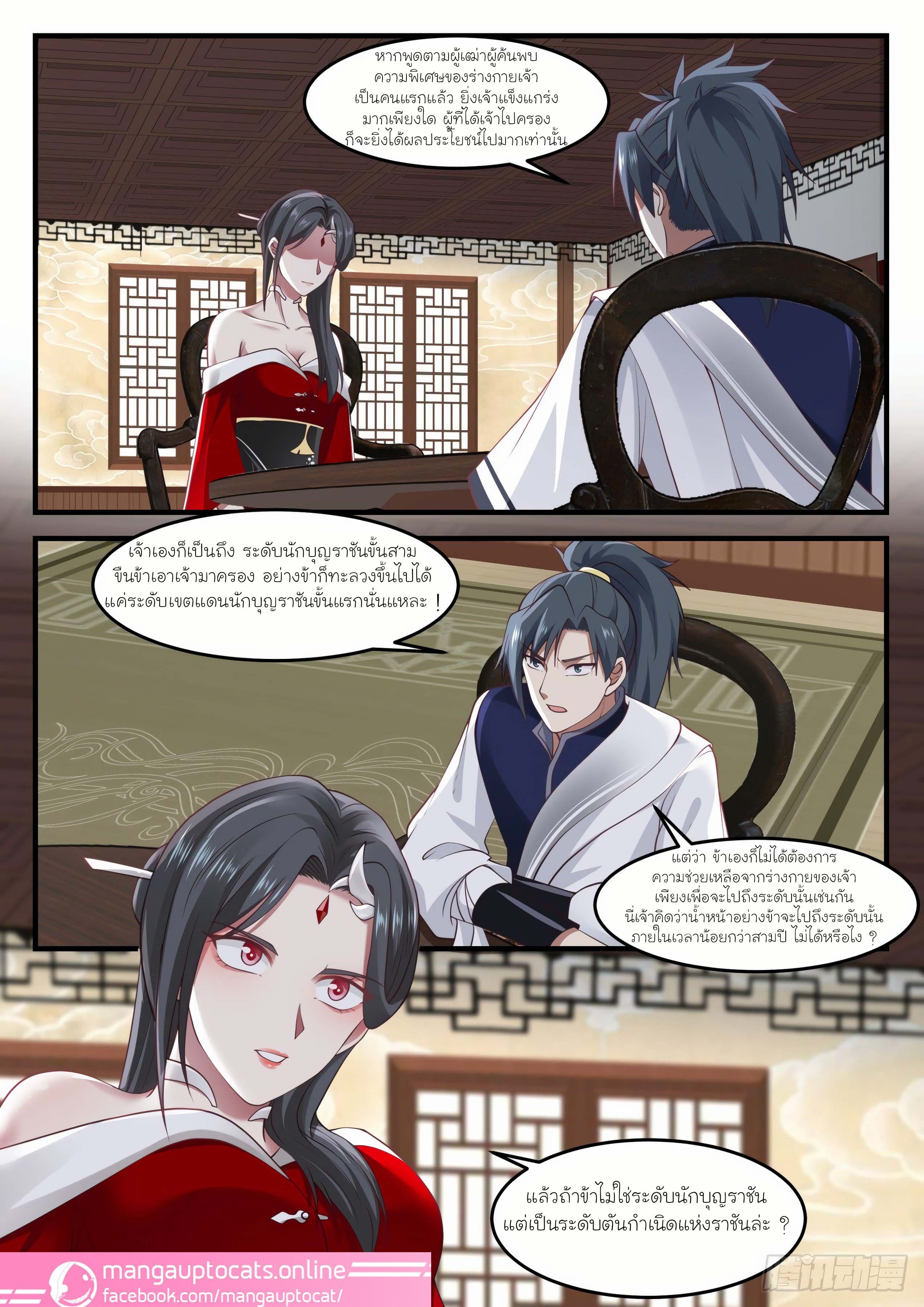 Martial Peak à¸•à¸­à¸™à¸—à¸µà¹ˆ964 (1)