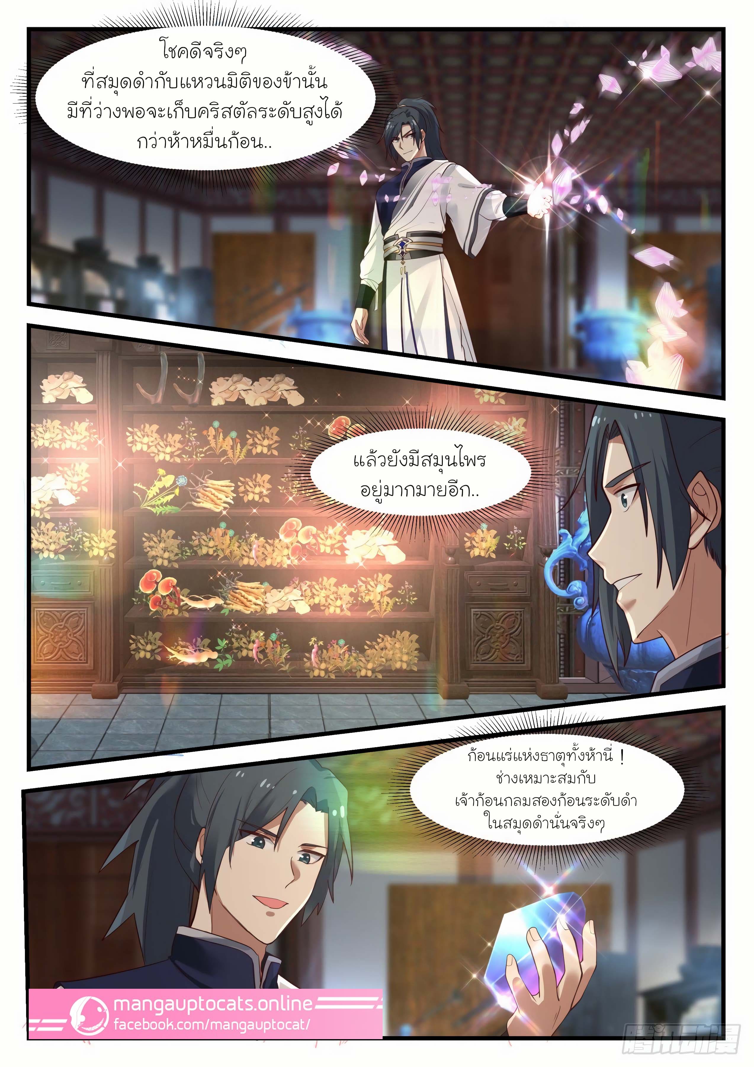 Martial Peak à¸•à¸­à¸™à¸—à¸µà¹ˆ964 (10)