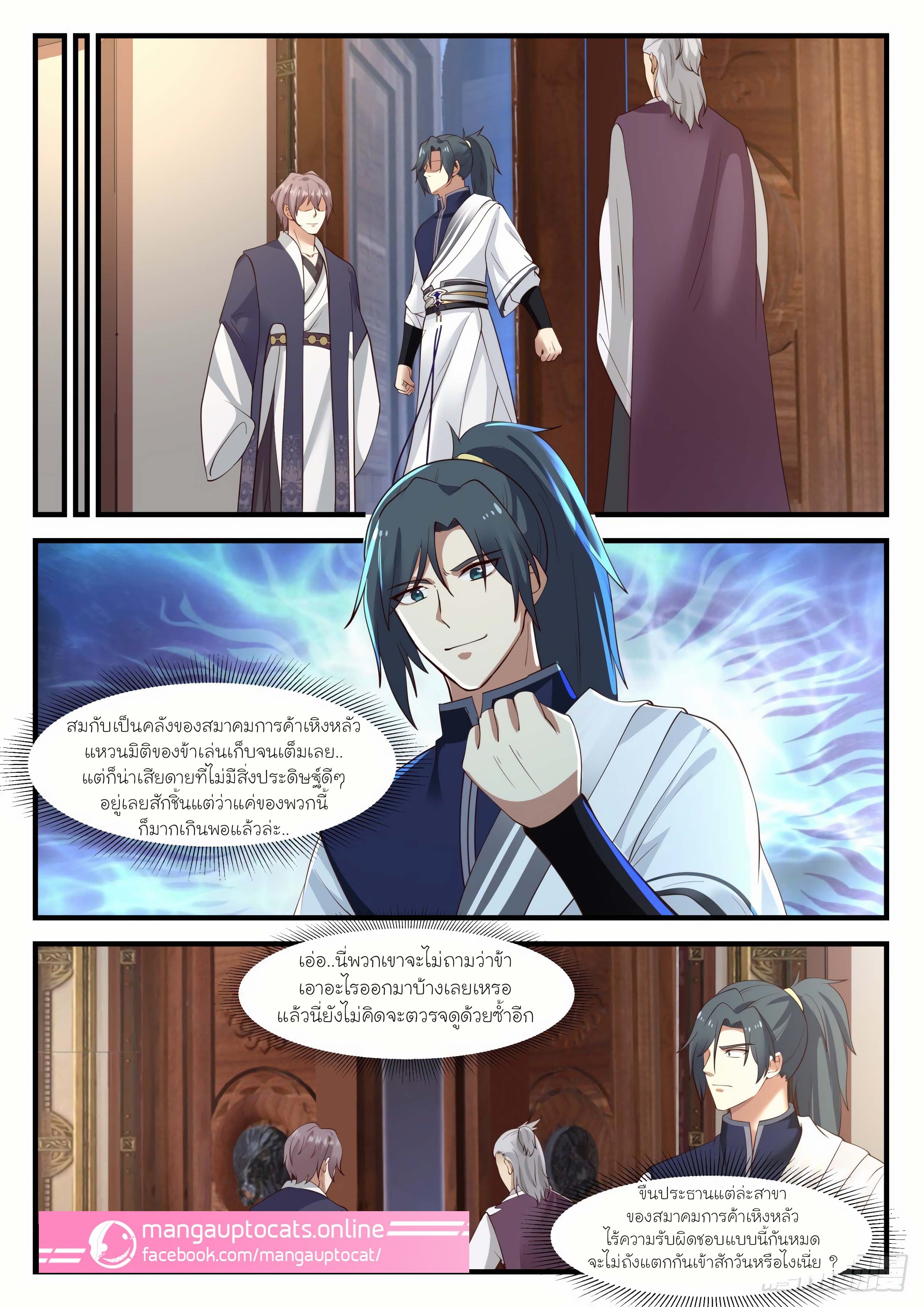 Martial Peak à¸•à¸­à¸™à¸—à¸µà¹ˆ964 (11)