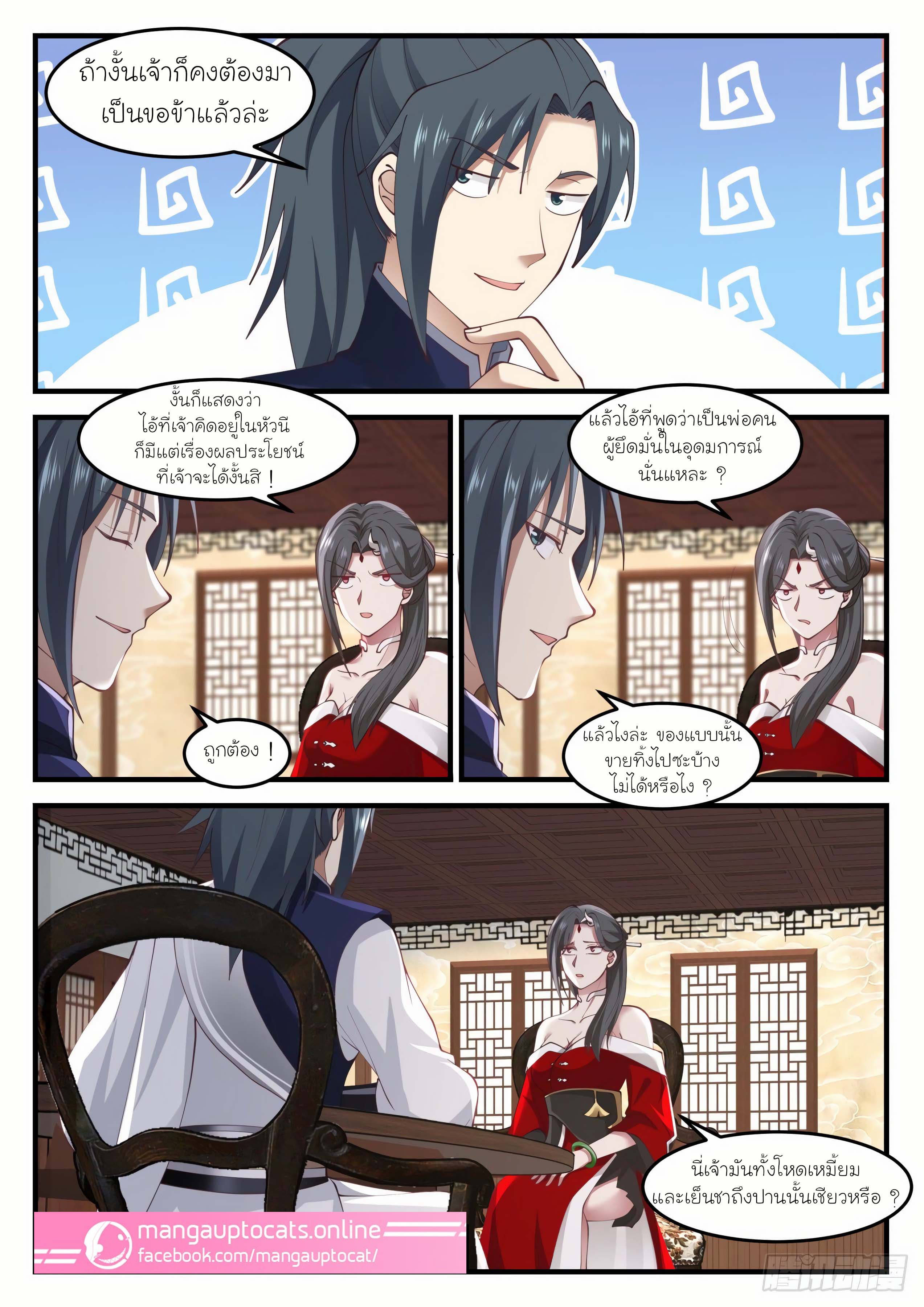 Martial Peak à¸•à¸­à¸™à¸—à¸µà¹ˆ964 (2)