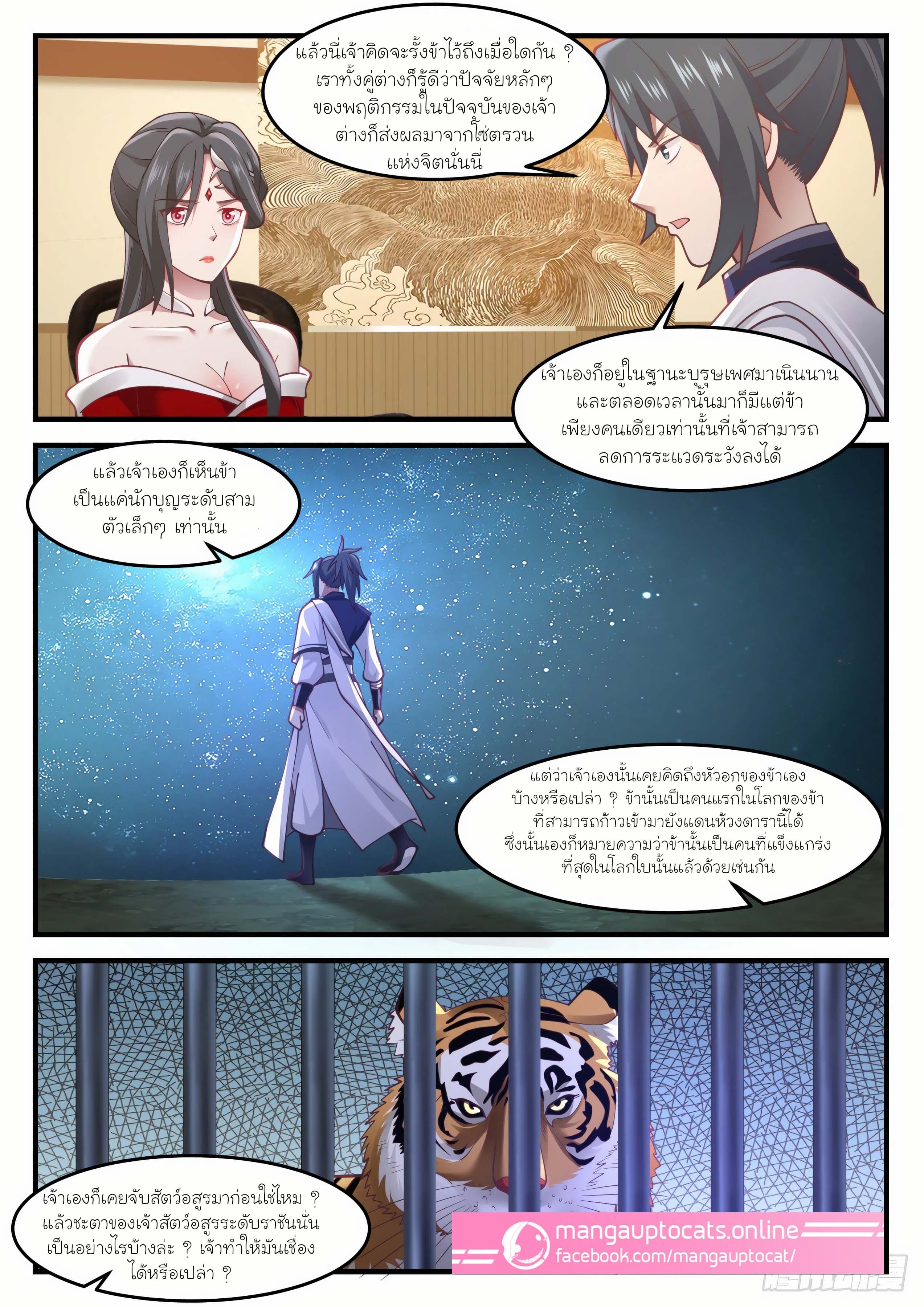Martial Peak à¸•à¸­à¸™à¸—à¸µà¹ˆ964 (4)