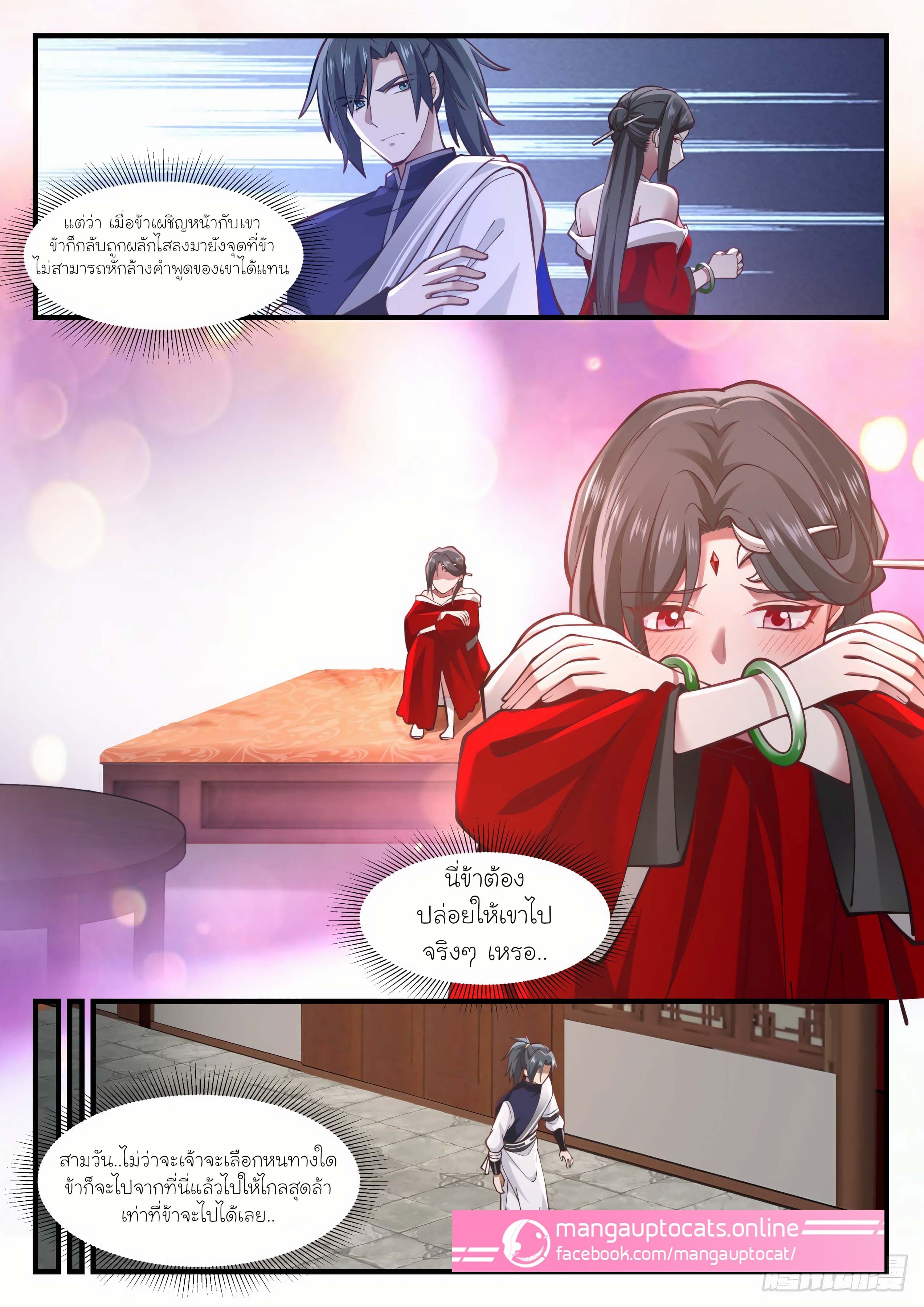 Martial Peak à¸•à¸­à¸™à¸—à¸µà¹ˆ964 (7)