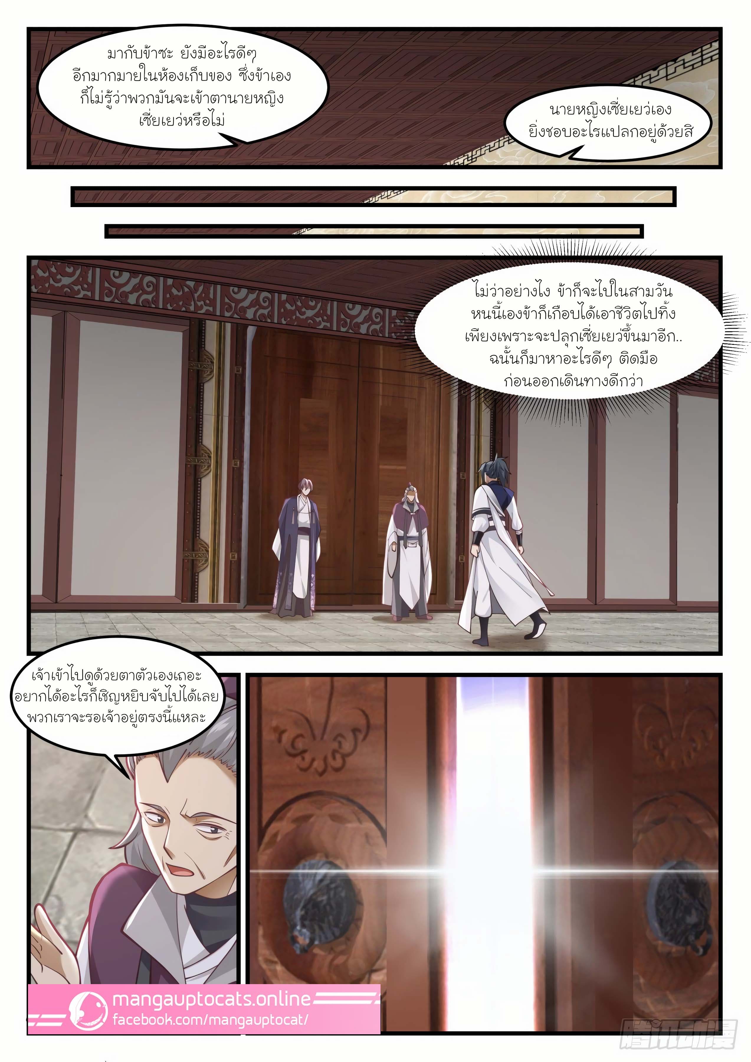 Martial Peak à¸•à¸­à¸™à¸—à¸µà¹ˆ964 (8)