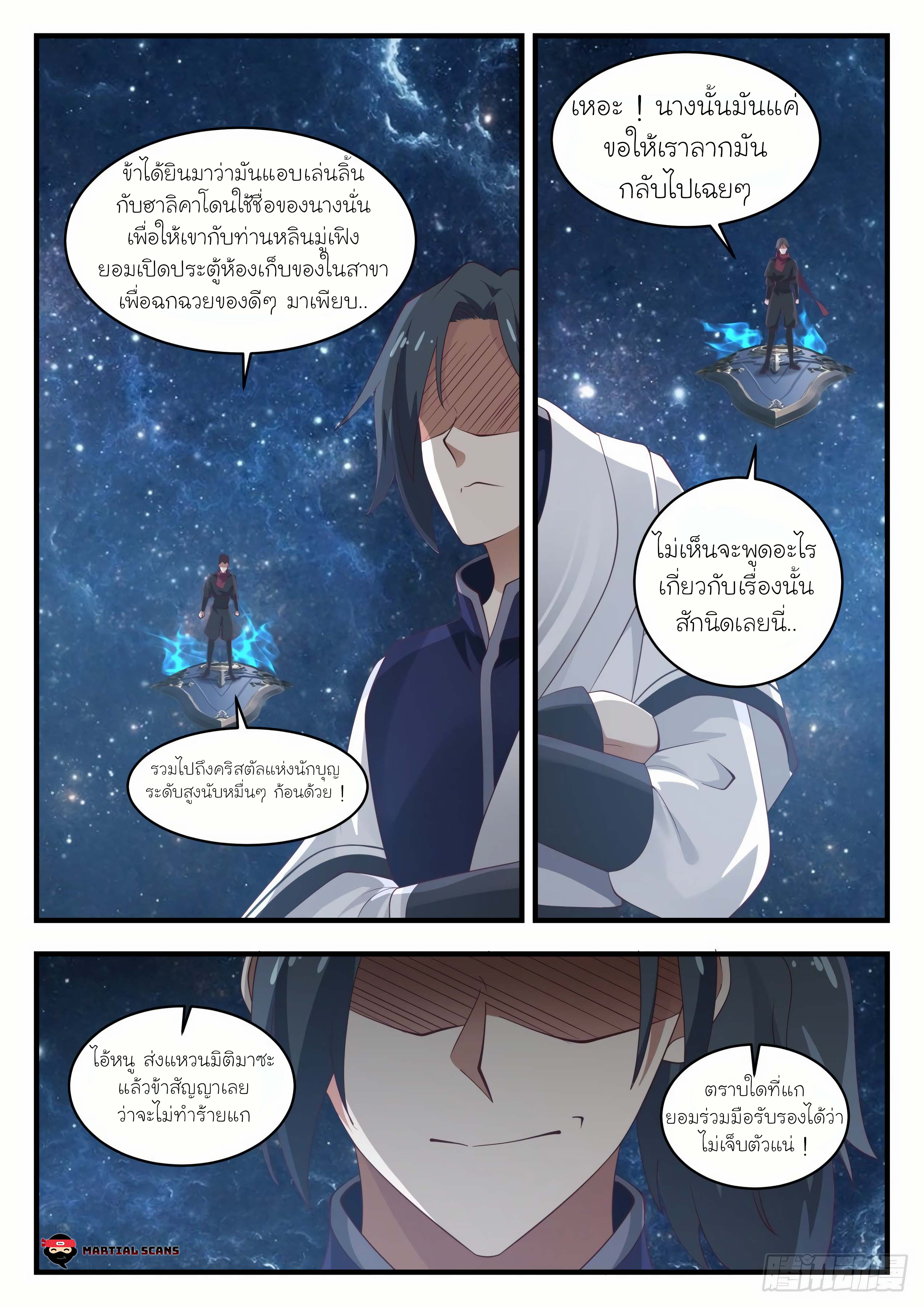 Martial Peak à¸•à¸­à¸™à¸—à¸µà¹ˆ966 (11)