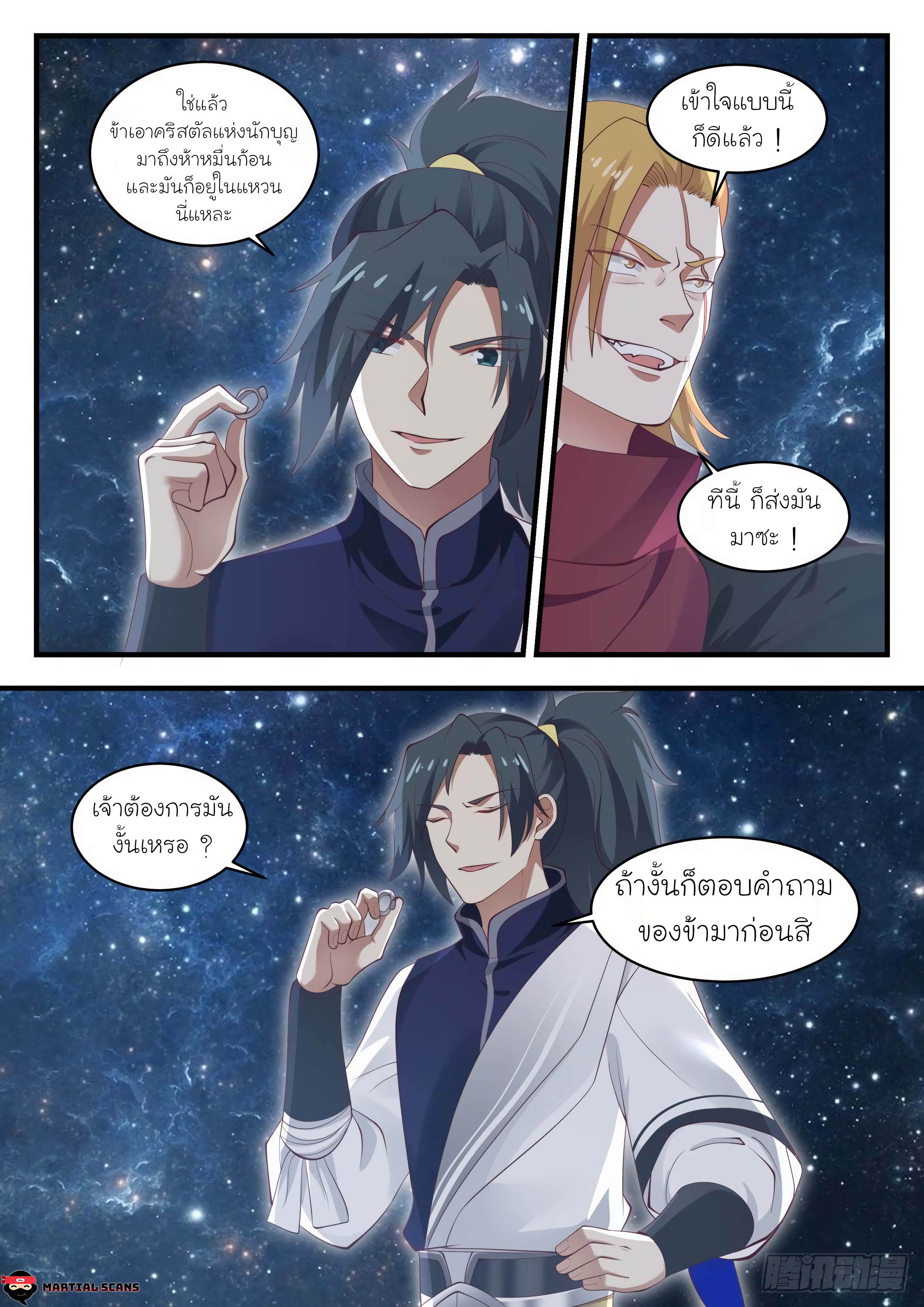 Martial Peak à¸•à¸­à¸™à¸—à¸µà¹ˆ966 (12)