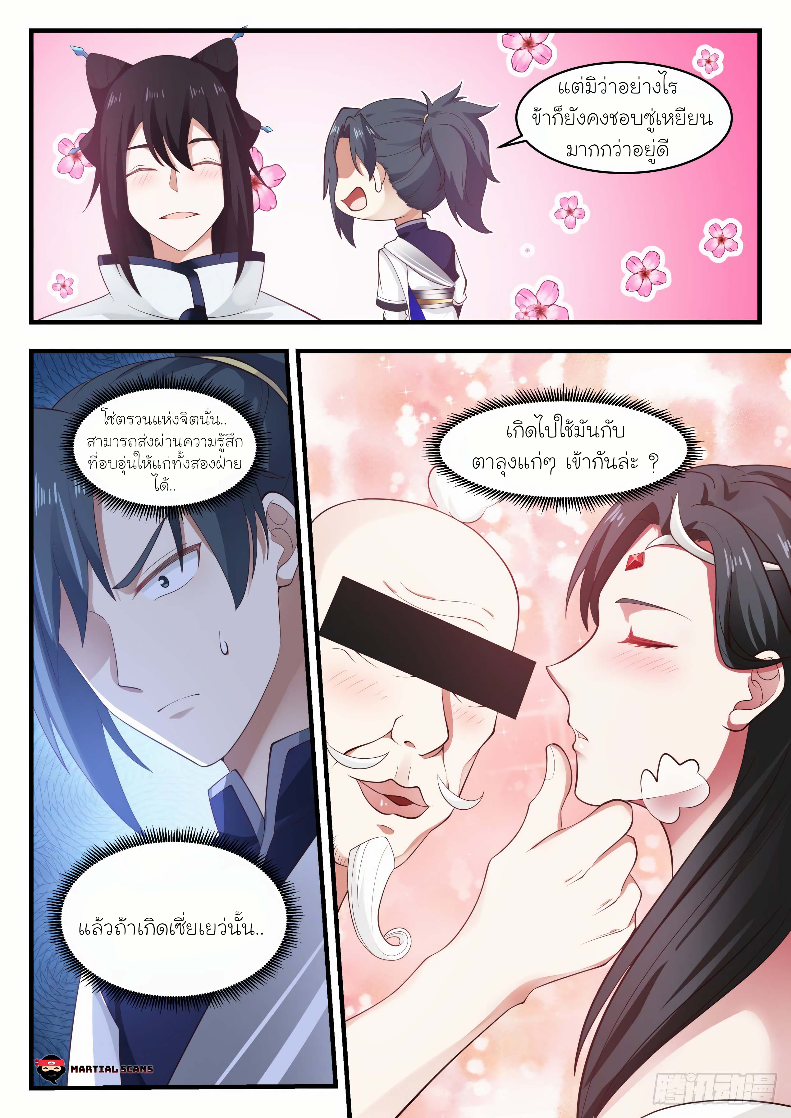 Martial Peak à¸•à¸­à¸™à¸—à¸µà¹ˆ966 (2)