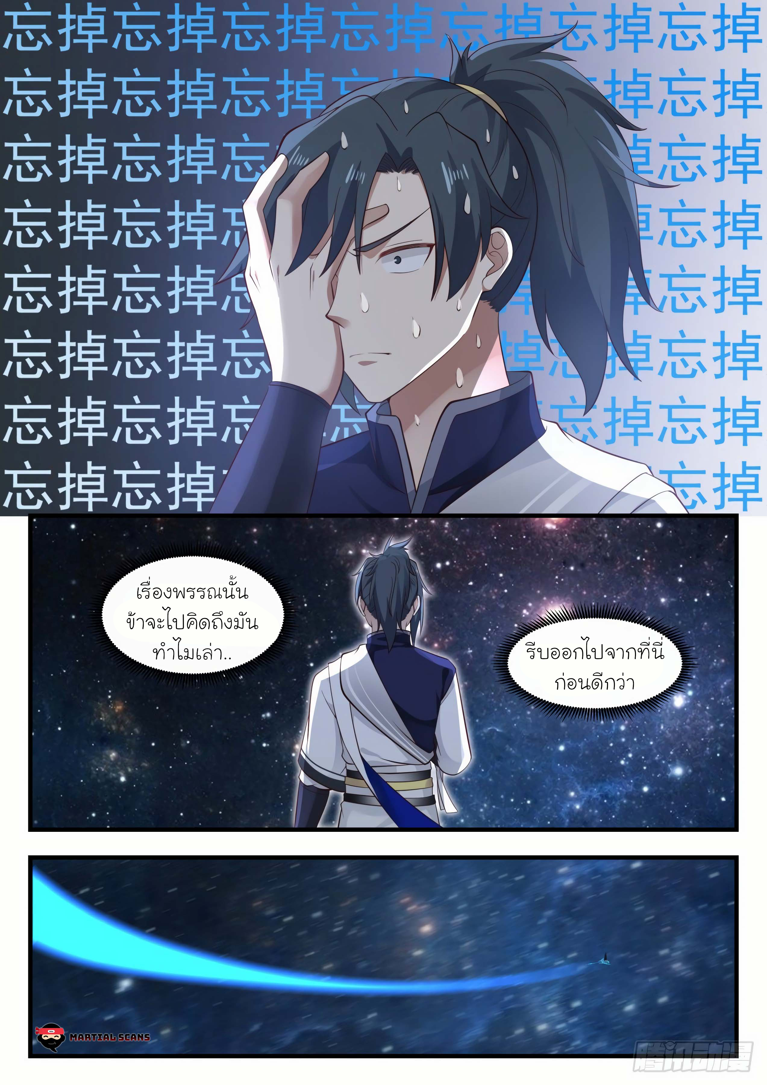 Martial Peak à¸•à¸­à¸™à¸—à¸µà¹ˆ966 (3)